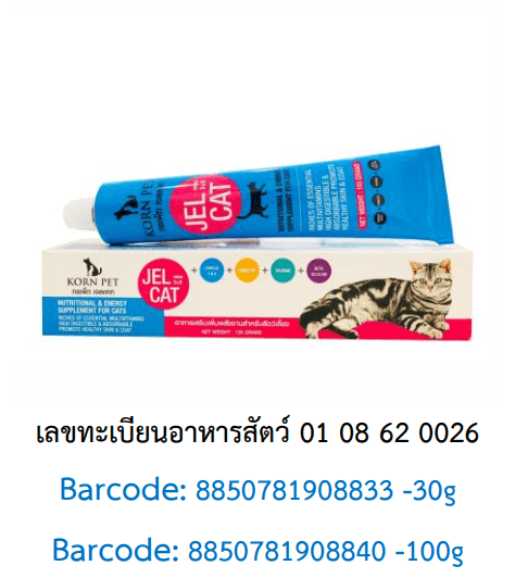 อาหารเสริม กรเพ็ท เจลแคท เพิ่มพลังงานสำหรับแมว 30กรัม (x1)